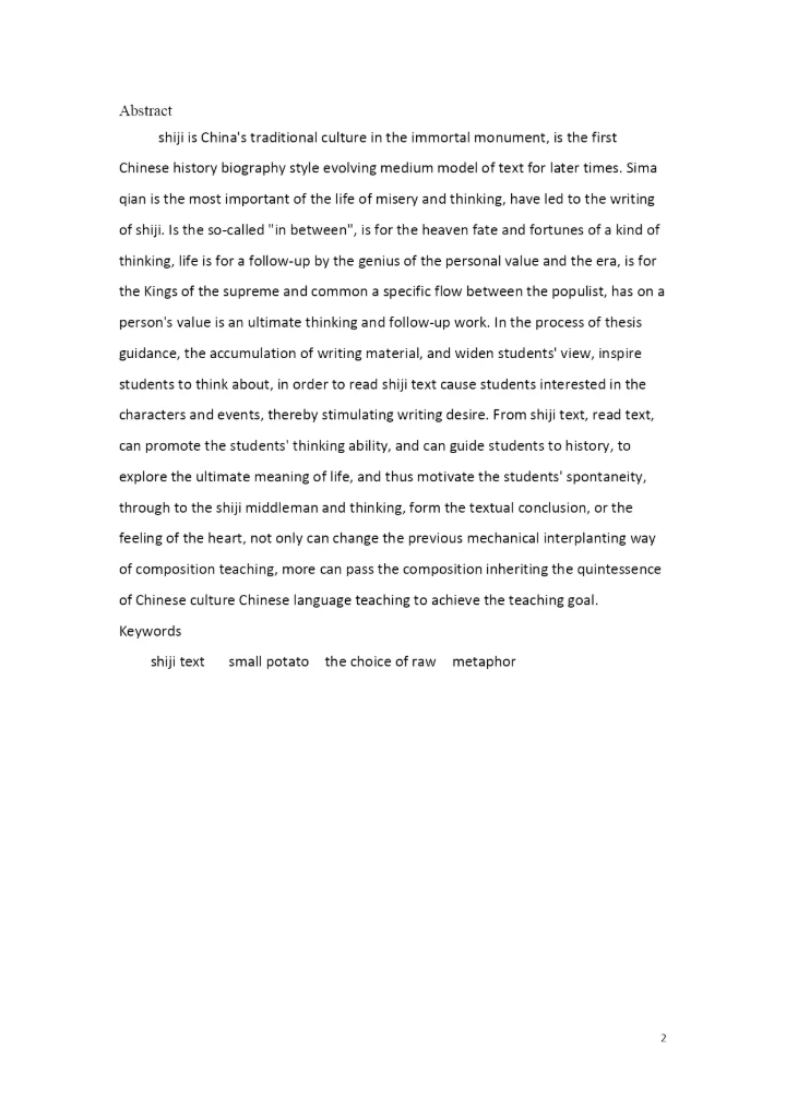 教育学硕士论文——-细读《史记》对作文教学的指导意义.docx