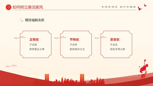 红色大气简约家庭助廉廉洁文化进家庭清廉治家PPT
