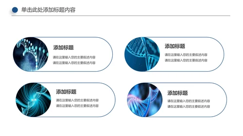 基因生物化学医疗医学DNA学术研究PPT