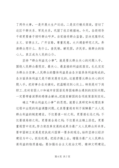 思想汇报群众利益无小事_1.docx