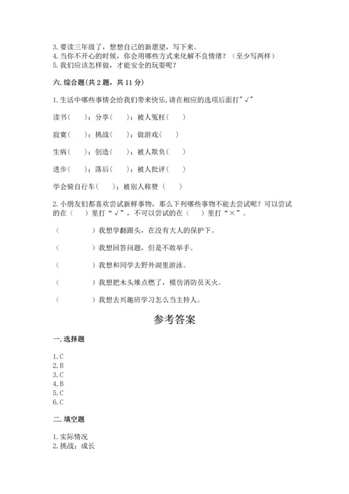 部编版二年级下册道德与法治期末测试卷（突破训练）.docx