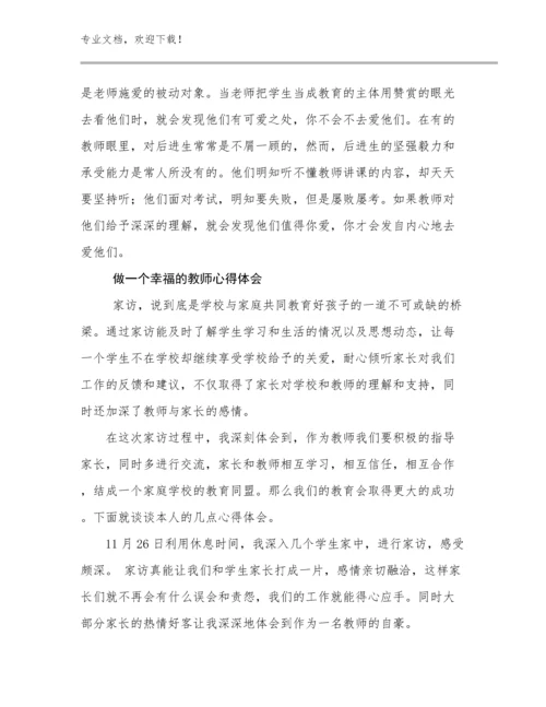 2024做一个幸福的教师心得体会例文18篇合辑.docx