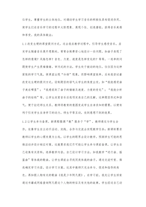 浅谈我的新课程教学.docx