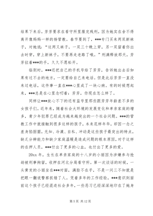 优秀女看守民警事迹材料 (2).docx