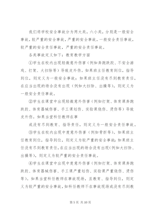 中心镇小学一岗双责实施方案.docx