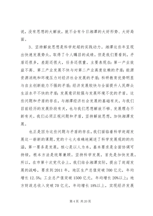 在解放思想大讨论动员大会上的讲话 (3).docx