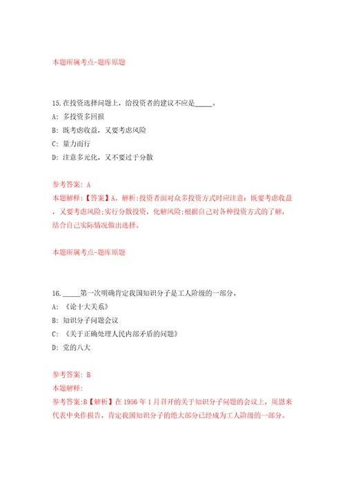 内蒙古自治区机关事务管理局事业单位公开招聘60人模拟卷（第7次）