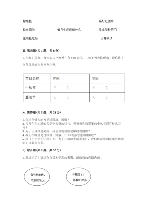 部编版二年级上册道德与法治期中测试卷【实用】.docx