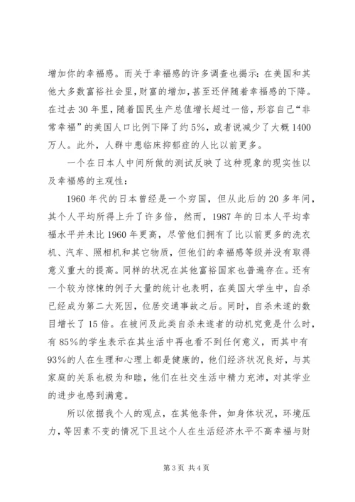 学习马克思感悟 (3).docx