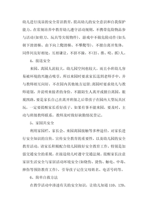 学校消防课工作计划11篇