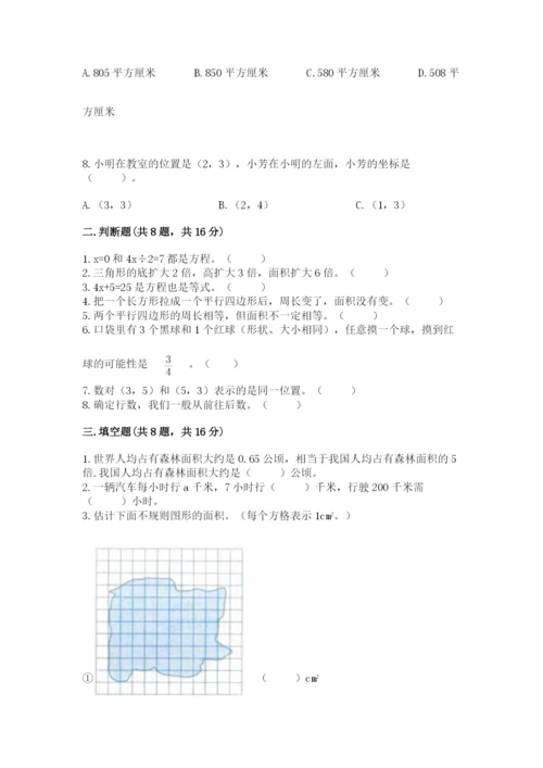 人教版五年级上册数学期末测试卷带答案（最新）.docx