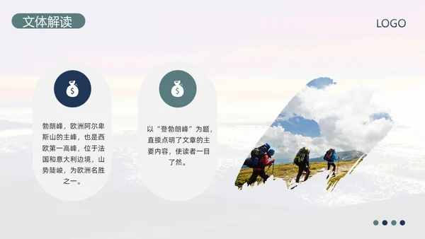 蓝绿简约部编版八年级语文下册课件登勃朗峰PPT模板宣传PP语文课件