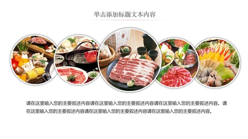 重庆麻辣火锅餐饮美食火锅配料ppt模板