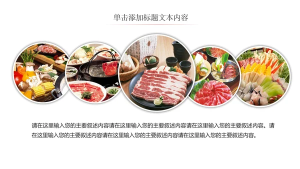 重庆麻辣火锅餐饮美食火锅配料ppt模板