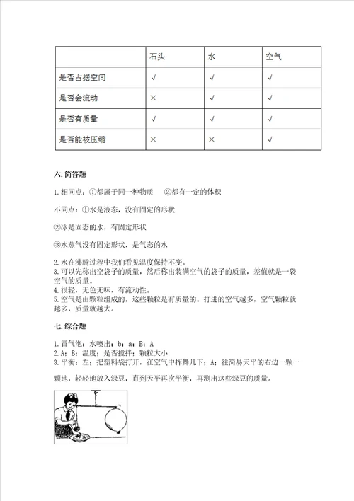 新教科版三年级上册科学期末测试卷含答案预热题