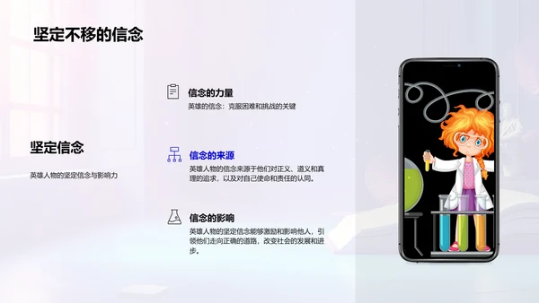 英雄事迹解读PPT模板
