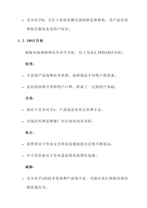 水汇网代运营方案