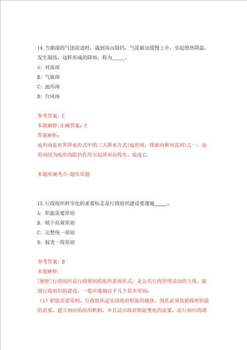 江苏无锡市新吴区梅村街道办事处派遣人员招考聘用36人同步测试模拟卷含答案第8次