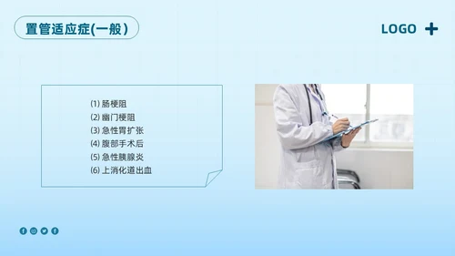 蓝色简约护理管道安全管理PPT模板宣传PPT动态PPT护理安全管理