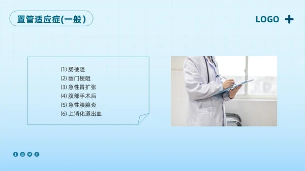 蓝色简约护理管道安全管理PPT模板宣传PPT动态PPT护理安全管理