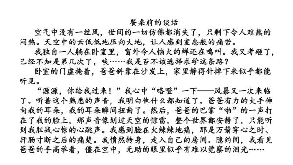 5.12 文题（一）餐桌前的谈话-课件-【大单元教学】2023-2024学年七年级语文上册同步备课系