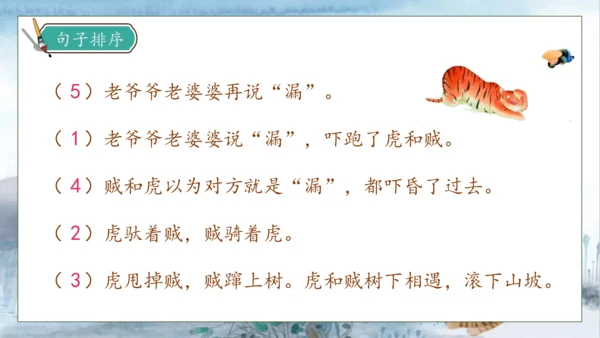 【核心素养】部编版语文三年级下册-27. 漏  第2课时（课件）
