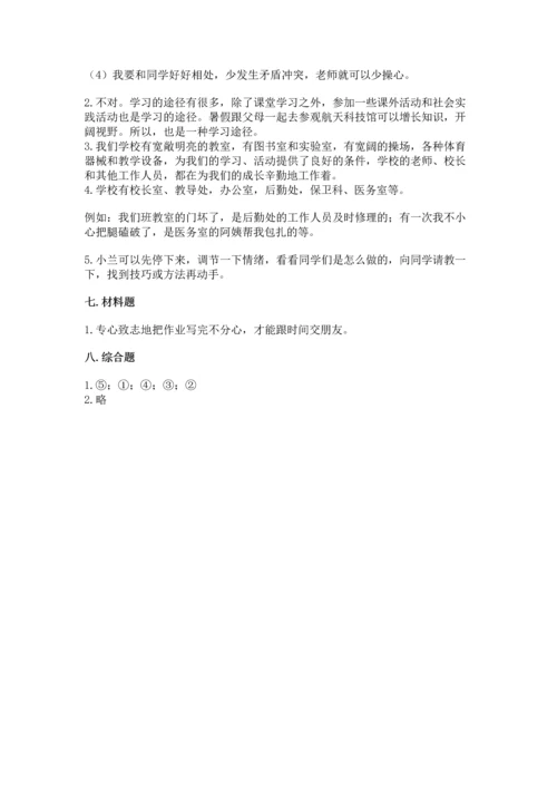 部编版三年级上册道德与法治期中测试卷精编答案.docx