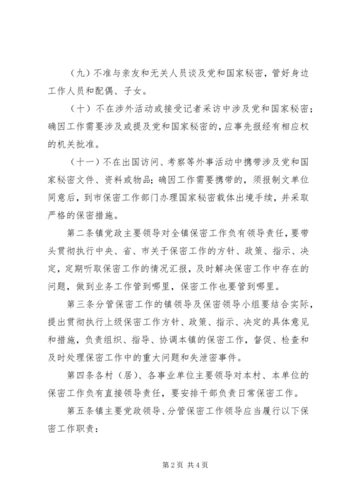 保密工作责任制 (3).docx