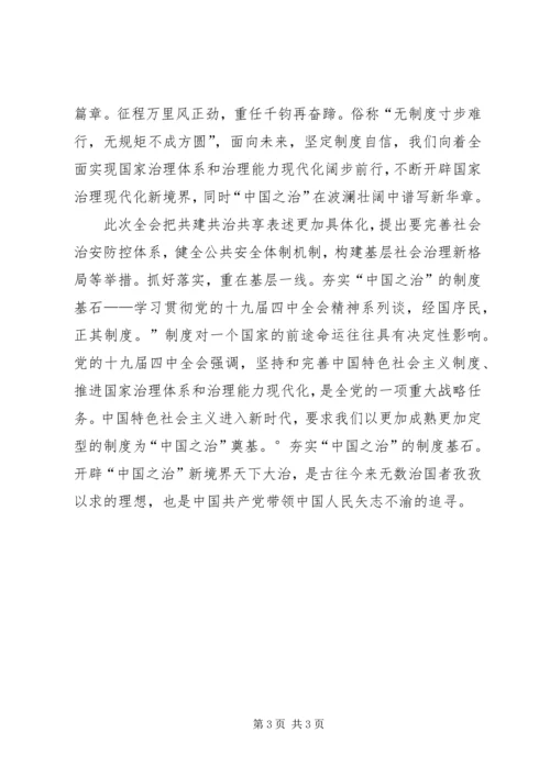 学习十九届四中全会精神体会 (46).docx