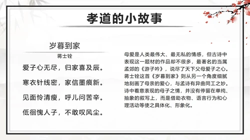 传统美德古风中国风孝道孝顺主题班会课带内容PPT