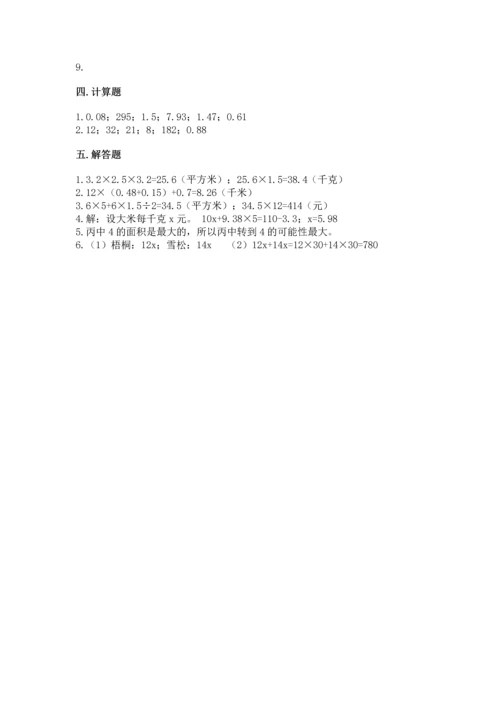 人教版数学五年级上册期末考试试卷（轻巧夺冠）.docx
