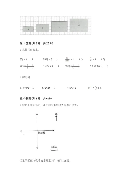 六年级下册数学期末测试卷及参考答案【名师推荐】.docx