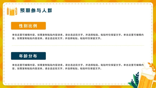 清爽活泼卡通夏日啤酒节活动方案策划PPT模板