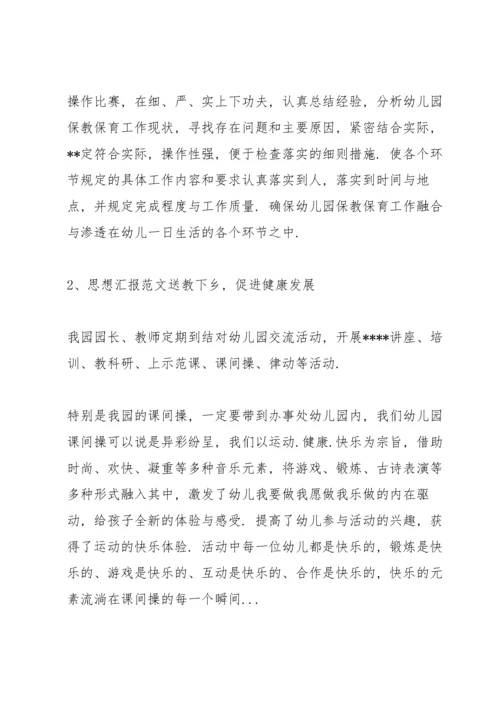 2022幼儿园结对帮扶工作计划范文优选五篇.docx