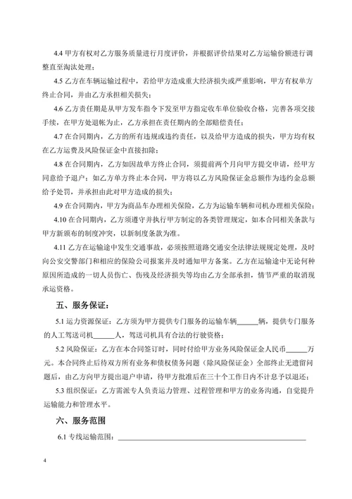 物流公司商品车运输合同