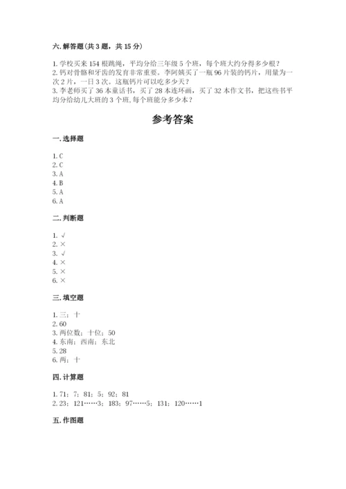 小学数学三年级下册期中测试卷带答案（完整版）.docx
