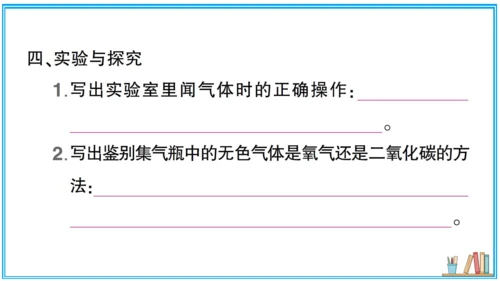 【同步默记本】人教版化学九上 第一单元 走进化学世界（课件版）