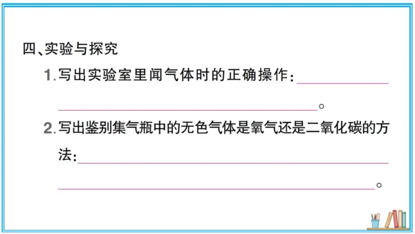 【同步默记本】人教版化学九上 第一单元 走进化学世界（课件版）