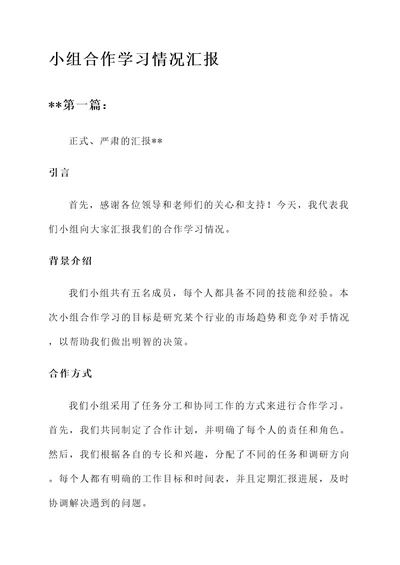 小组合作学习情况汇报