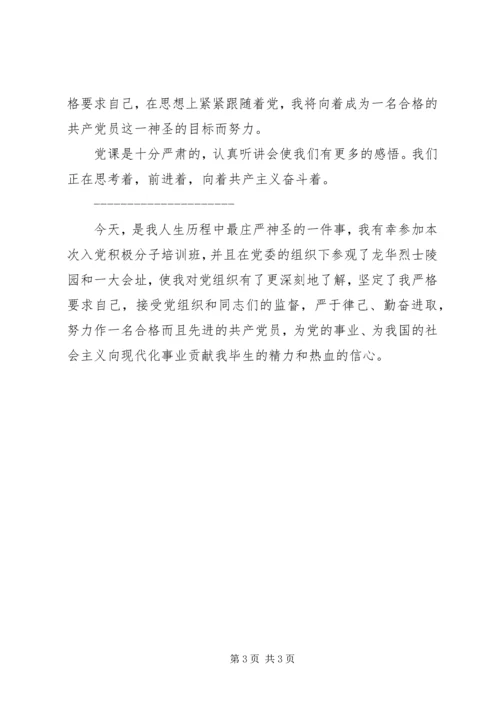积极分子党课小结 (4).docx