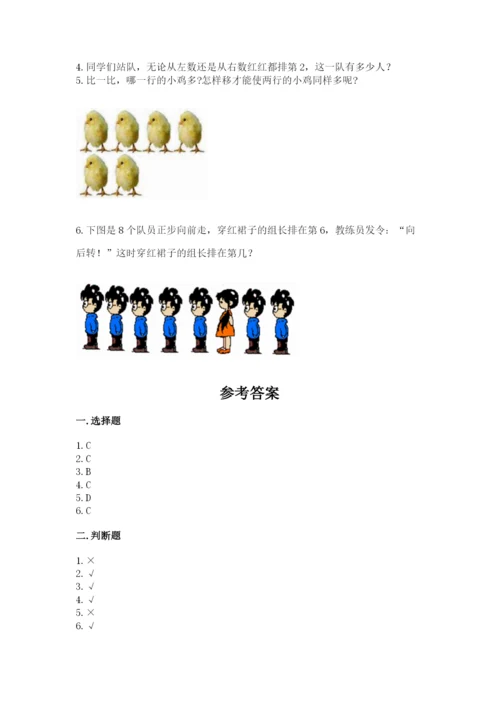 北师大版一年级上册数学期中测试卷含答案（考试直接用）.docx