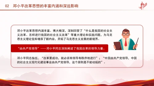 邓小平改革思想及其时代价值专题党课PPT