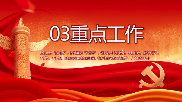 红色大气党建党支部年终工作总结PPT