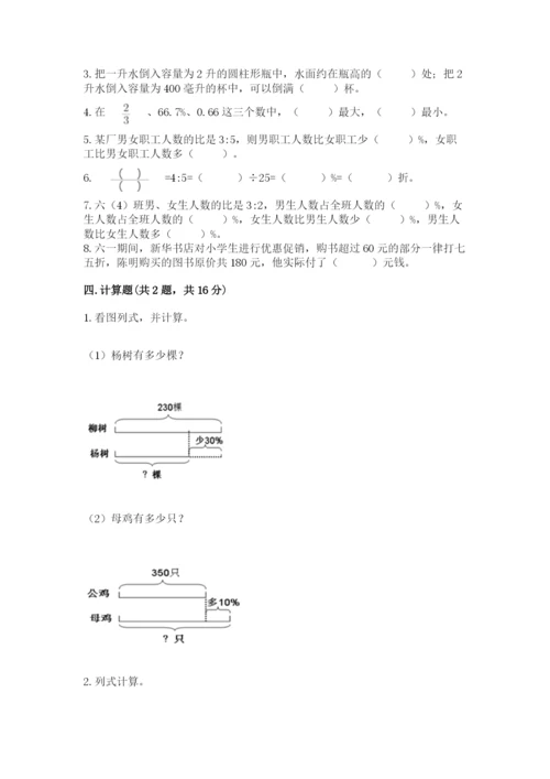 苏教版六年级下册数学期中测试卷及一套答案.docx