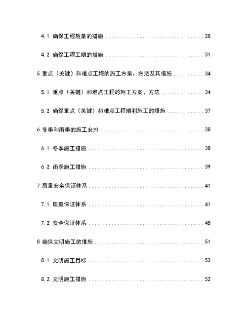 隧道照明供配电工程施工组织设计方案