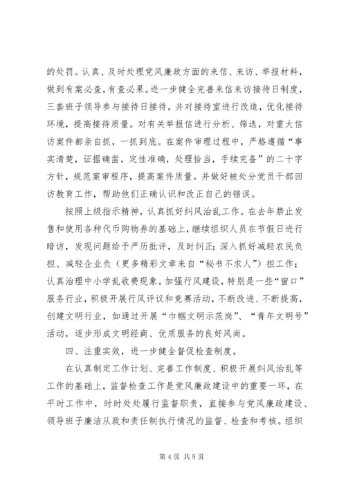 党风廉政建设责任制和廉洁自律规定落实情况汇报.docx
