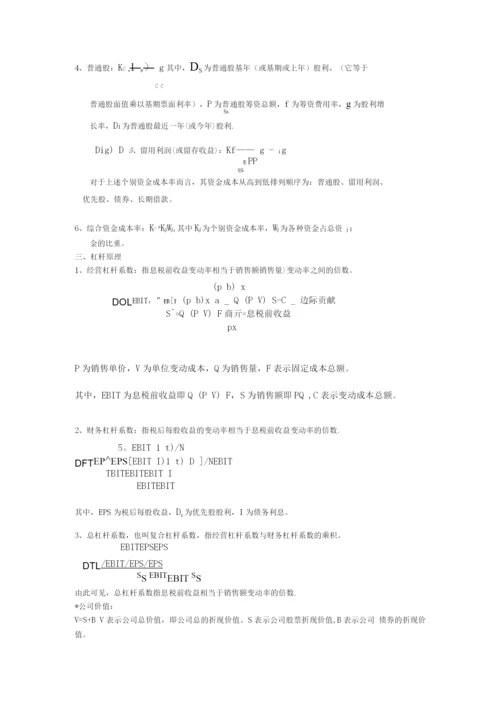 财务管理公式7.docx