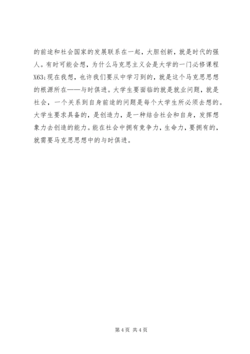 党课培训思想汇报：要拥有竞争力，生命力.docx