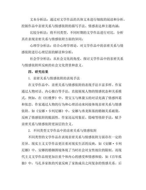 文学中的亲密关系与情感依附