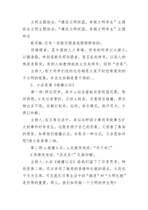 校园欺凌事件主持词.docx